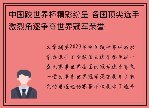 中国跤世界杯精彩纷呈 各国顶尖选手激烈角逐争夺世界冠军荣誉